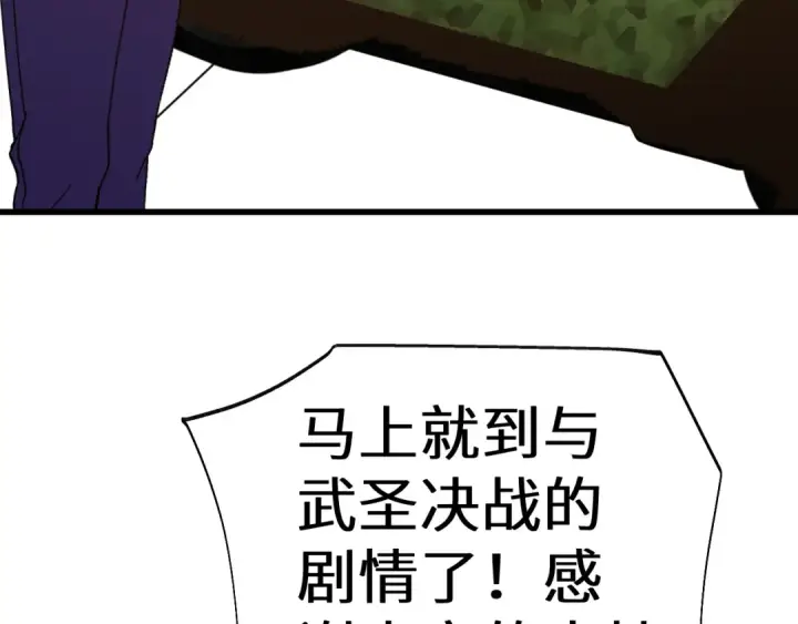 漫画《高武：登陆未来一万年》第161话 回家第187张图