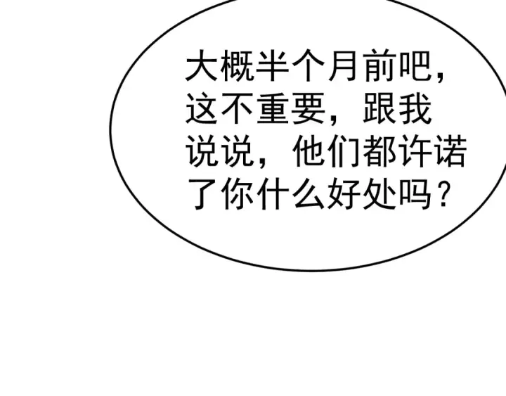 漫画《高武：登陆未来一万年》第161话 回家第19张图