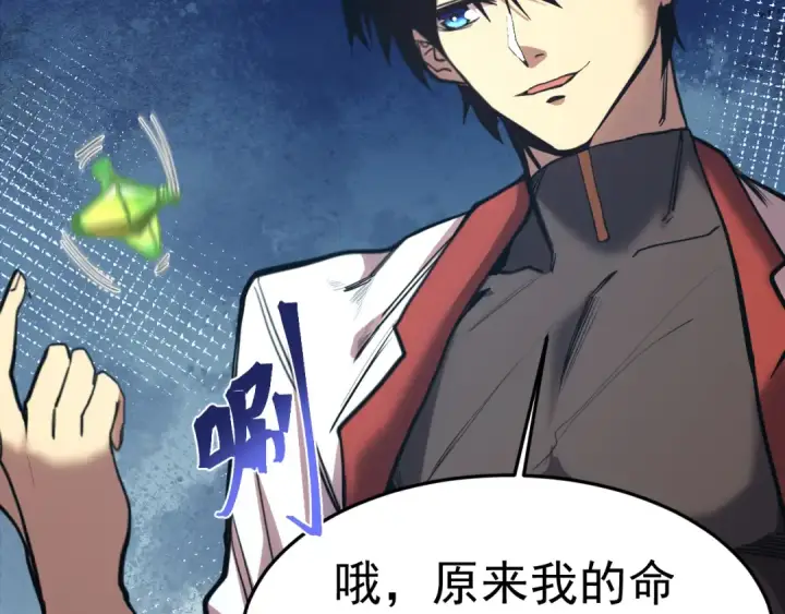 漫画《高武：登陆未来一万年》第161话 回家第23张图