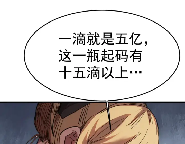 漫画《高武：登陆未来一万年》第161话 回家第25张图