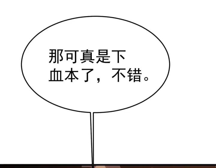 漫画《高武：登陆未来一万年》第161话 回家第27张图