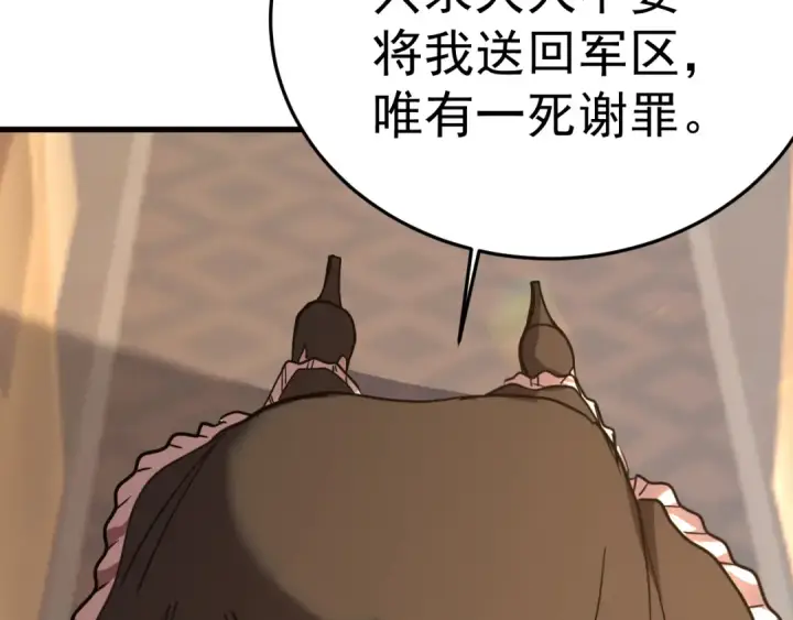 漫画《高武：登陆未来一万年》第161话 回家第31张图