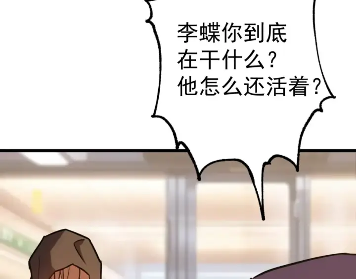 漫画《高武：登陆未来一万年》第161话 回家第51张图