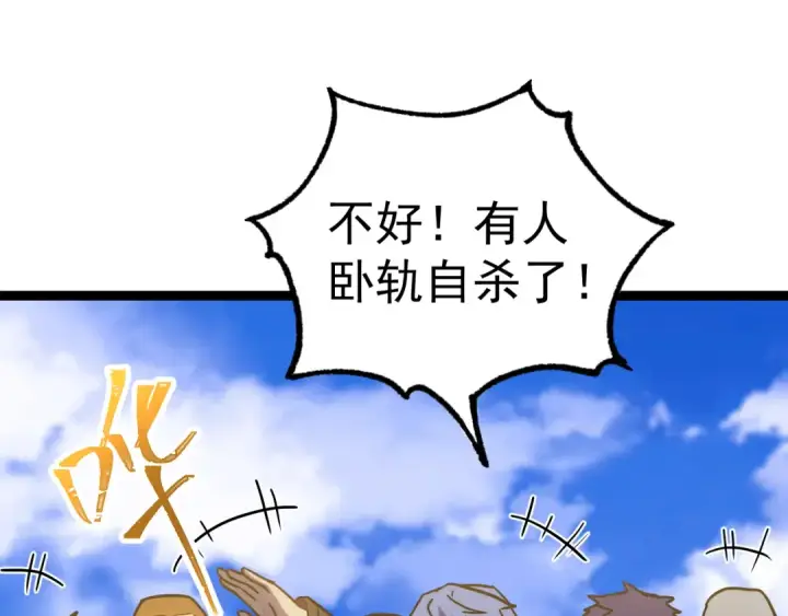 漫画《高武：登陆未来一万年》第161话 回家第65张图