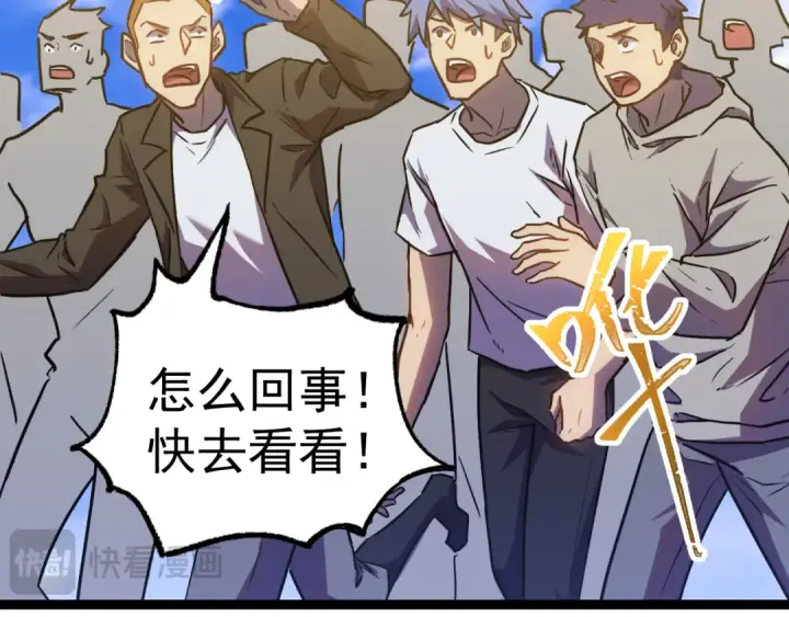 漫画《高武：登陆未来一万年》第161话 回家第66张图