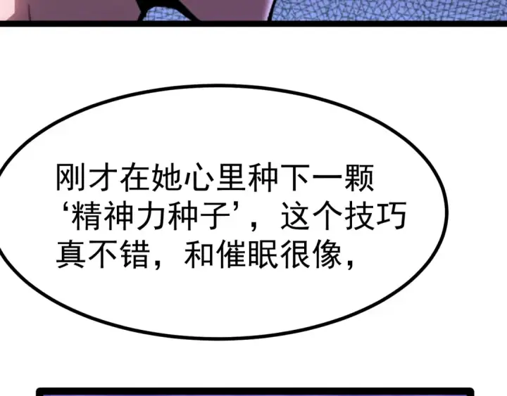漫画《高武：登陆未来一万年》第161话 回家第69张图