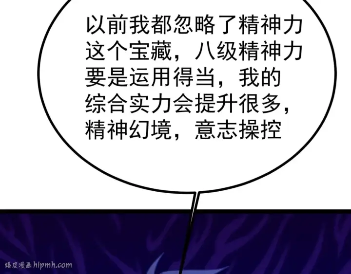 漫画《高武：登陆未来一万年》第161话 回家第72张图