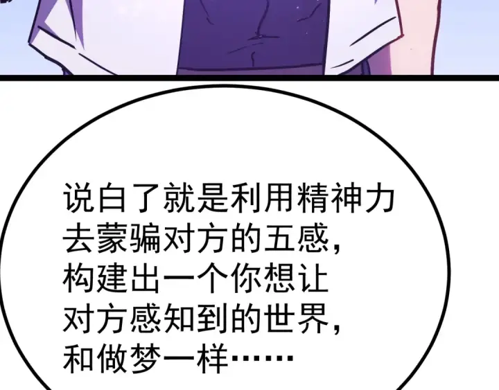 漫画《高武：登陆未来一万年》第161话 回家第75张图