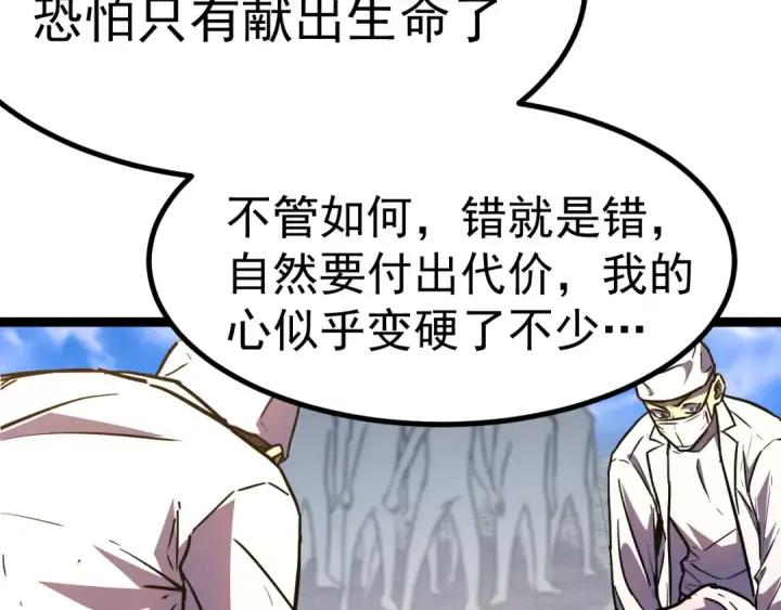 漫画《高武：登陆未来一万年》第161话 回家第79张图