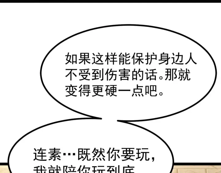 漫画《高武：登陆未来一万年》第161话 回家第81张图