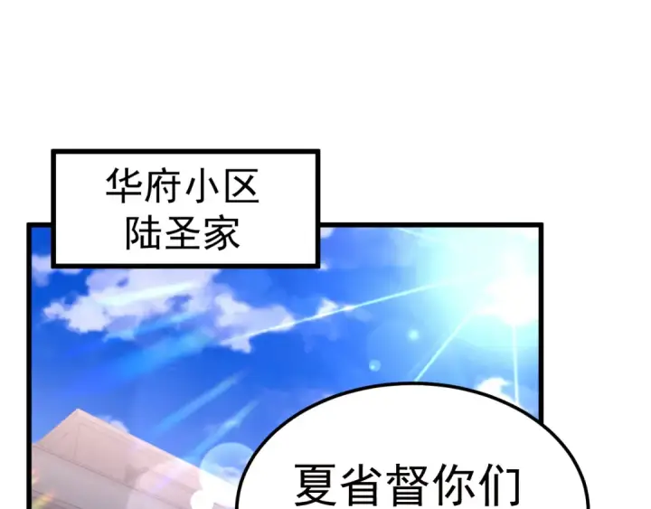 漫画《高武：登陆未来一万年》第161话 回家第85张图