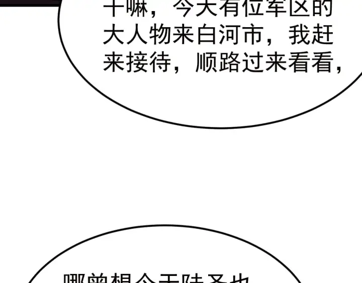 漫画《高武：登陆未来一万年》第161话 回家第90张图