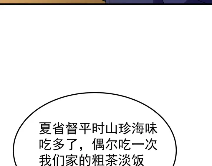 漫画《高武：登陆未来一万年》第161话 回家第93张图