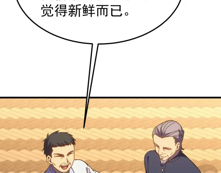 漫画《高武：登陆未来一万年》第161话 回家第94张图