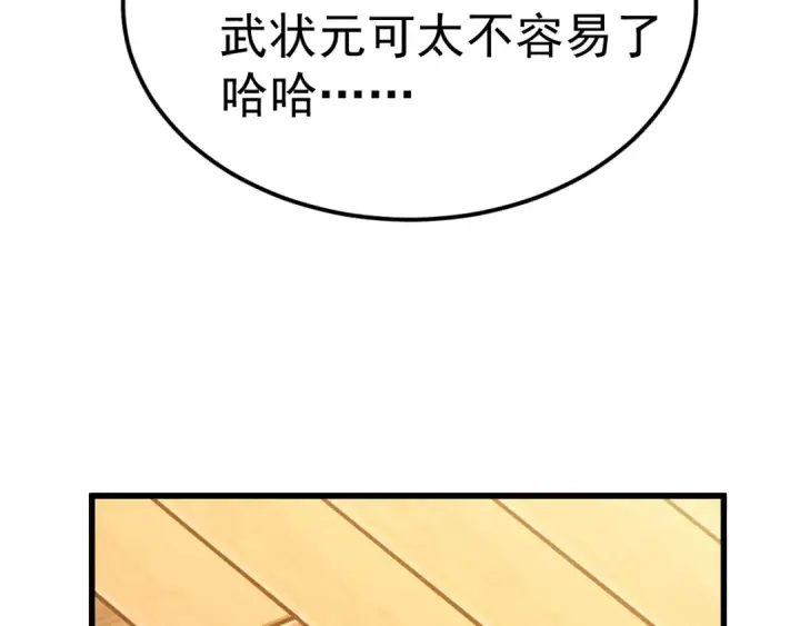 漫画《高武：登陆未来一万年》第161话 回家第97张图