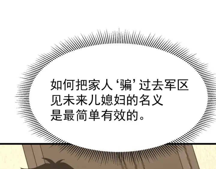 漫画《高武：登陆未来一万年》第162话 黑魔社第100张图
