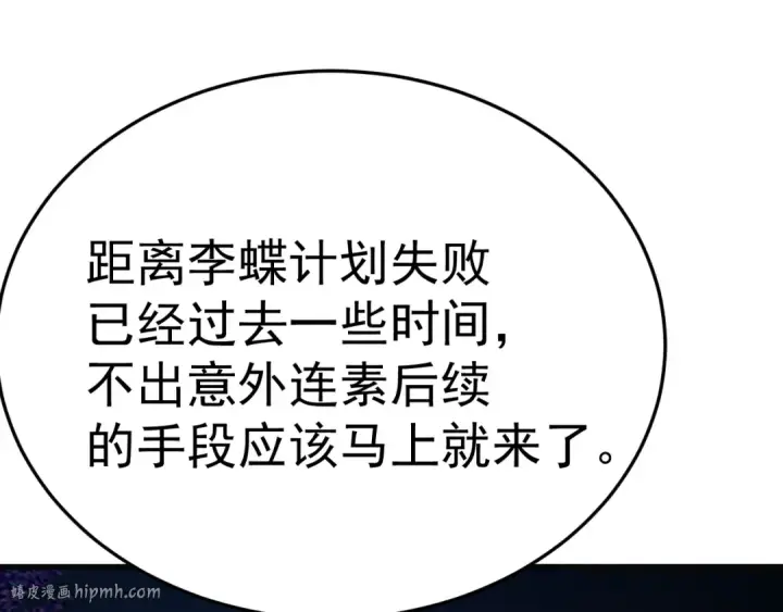 漫画《高武：登陆未来一万年》第162话 黑魔社第104张图