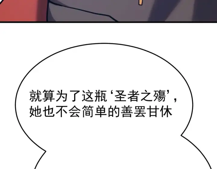 漫画《高武：登陆未来一万年》第162话 黑魔社第107张图