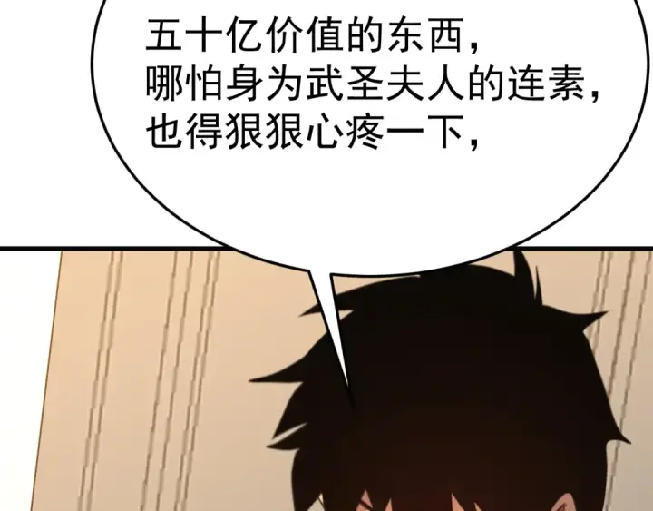 漫画《高武：登陆未来一万年》第162话 黑魔社第108张图