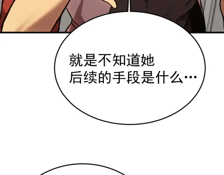 漫画《高武：登陆未来一万年》第162话 黑魔社第110张图