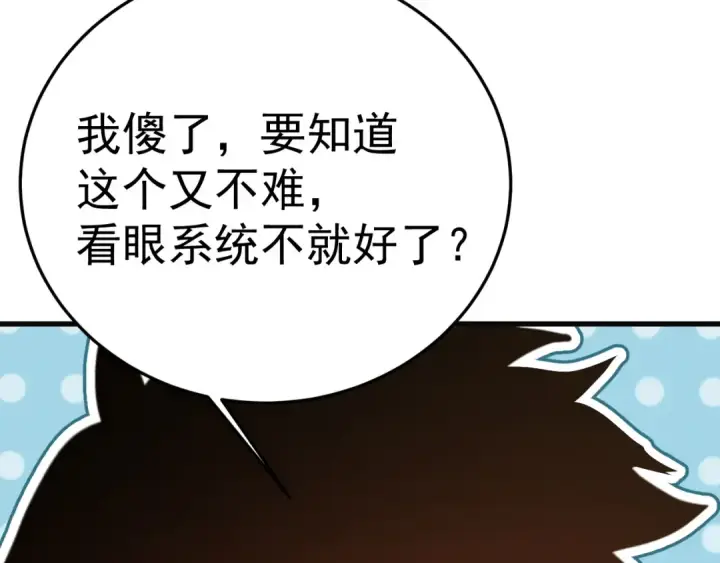 漫画《高武：登陆未来一万年》第162话 黑魔社第111张图