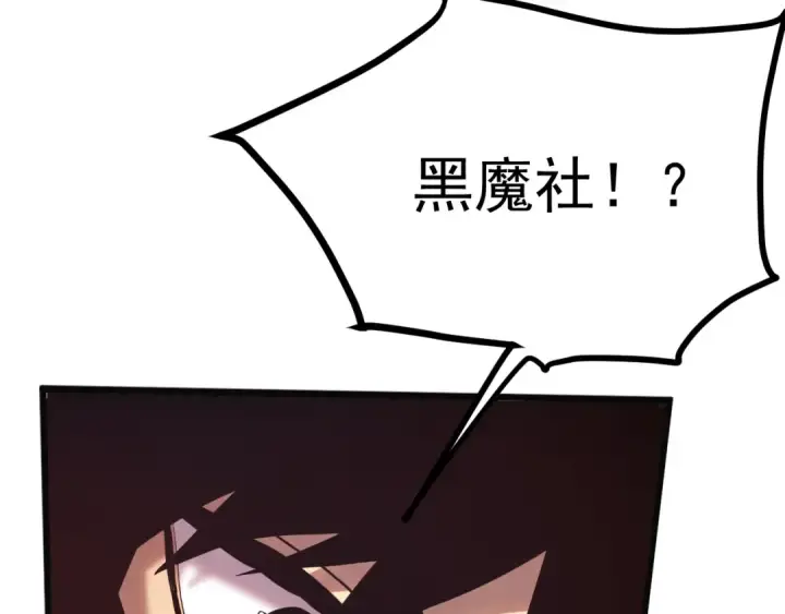 漫画《高武：登陆未来一万年》第162话 黑魔社第117张图