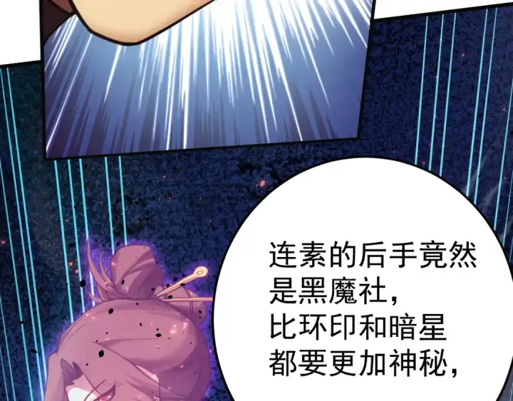 漫画《高武：登陆未来一万年》第162话 黑魔社第119张图