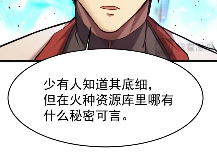 漫画《高武：登陆未来一万年》第162话 黑魔社第123张图