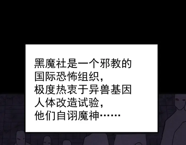 漫画《高武：登陆未来一万年》第162话 黑魔社第124张图
