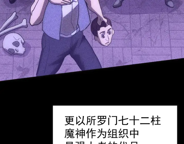 漫画《高武：登陆未来一万年》第162话 黑魔社第127张图