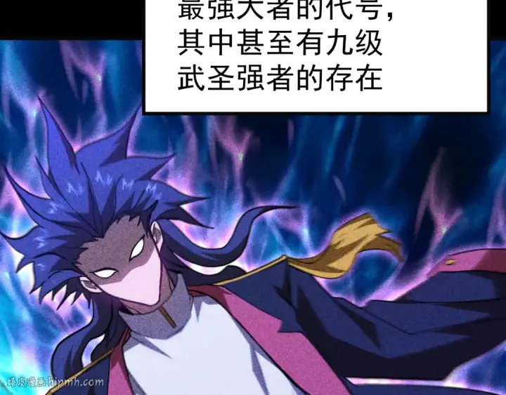 漫画《高武：登陆未来一万年》第162话 黑魔社第128张图