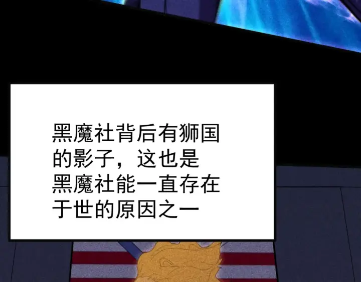 漫画《高武：登陆未来一万年》第162话 黑魔社第130张图