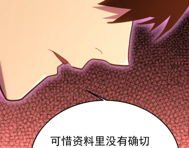 漫画《高武：登陆未来一万年》第162话 黑魔社第134张图