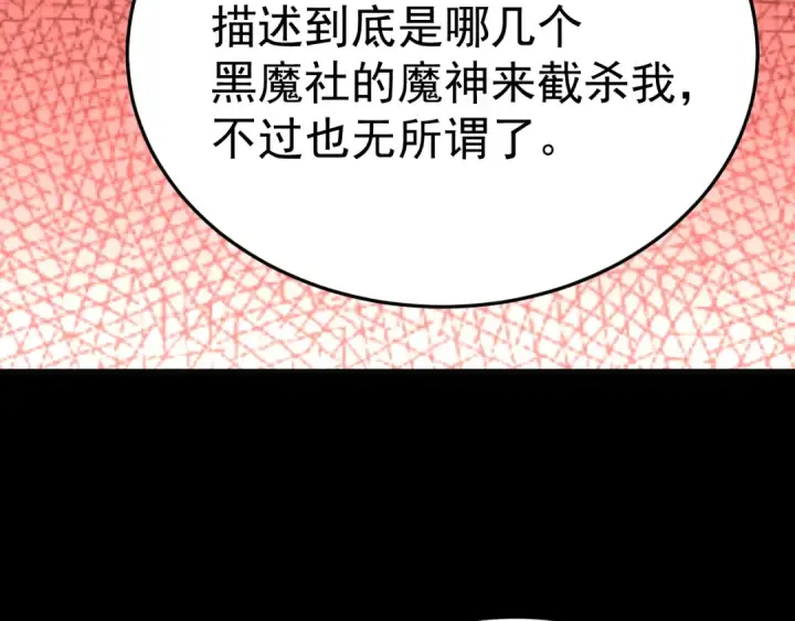 漫画《高武：登陆未来一万年》第162话 黑魔社第135张图