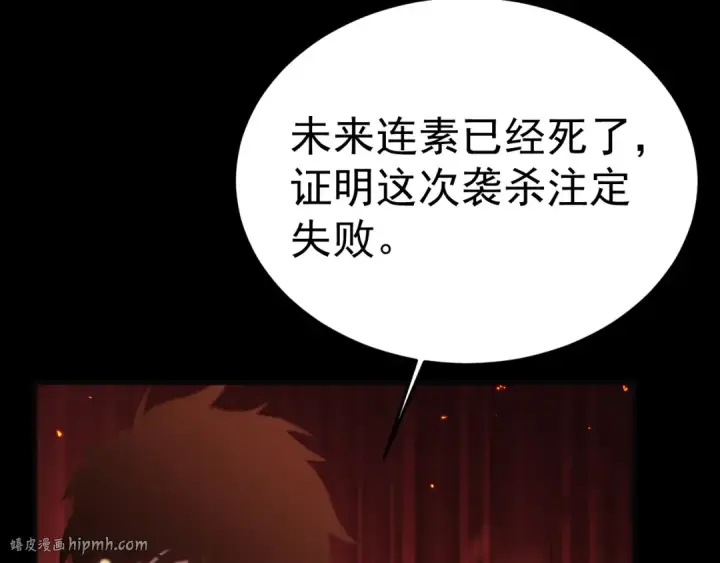 漫画《高武：登陆未来一万年》第162话 黑魔社第136张图