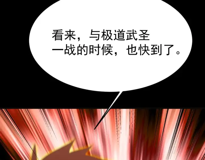 漫画《高武：登陆未来一万年》第162话 黑魔社第139张图