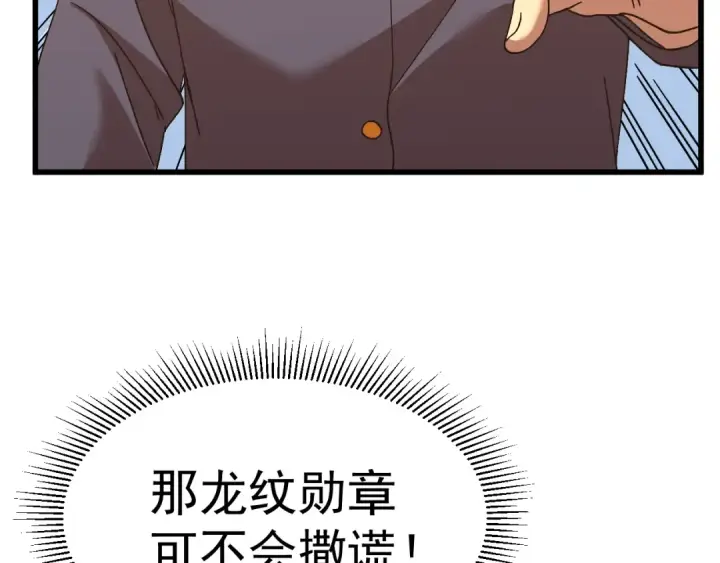 漫画《高武：登陆未来一万年》第162话 黑魔社第14张图