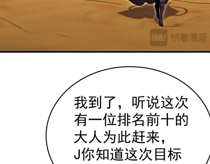 漫画《高武：登陆未来一万年》第162话 黑魔社第147张图