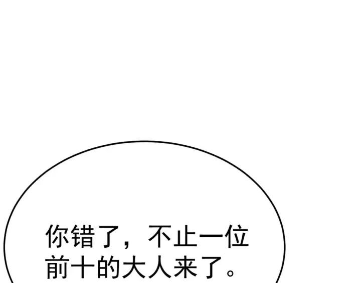 漫画《高武：登陆未来一万年》第162话 黑魔社第151张图