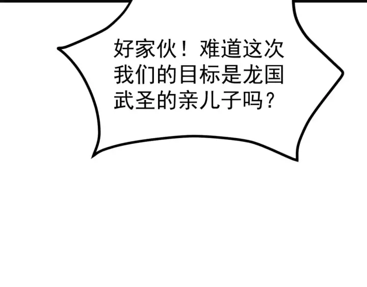 漫画《高武：登陆未来一万年》第162话 黑魔社第154张图