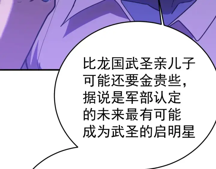漫画《高武：登陆未来一万年》第162话 黑魔社第156张图