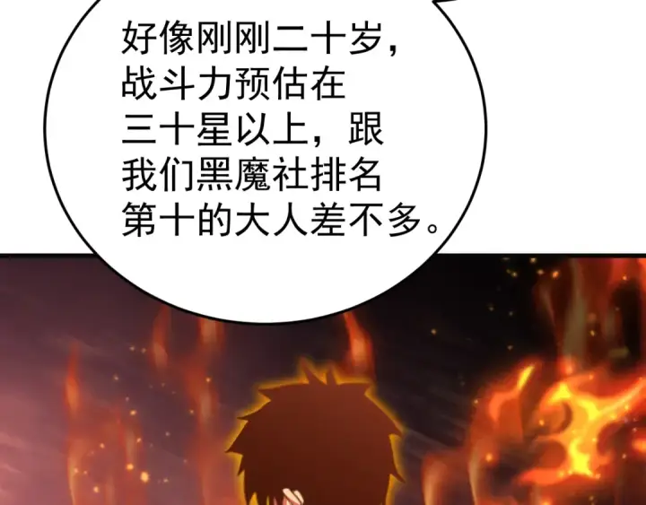 漫画《高武：登陆未来一万年》第162话 黑魔社第157张图