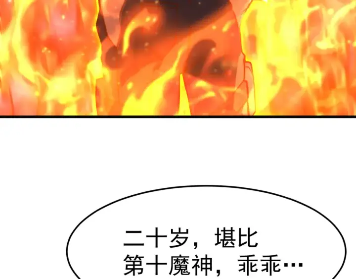 漫画《高武：登陆未来一万年》第162话 黑魔社第159张图