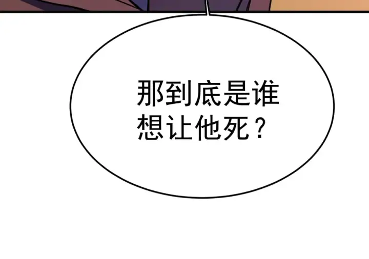 漫画《高武：登陆未来一万年》第162话 黑魔社第162张图