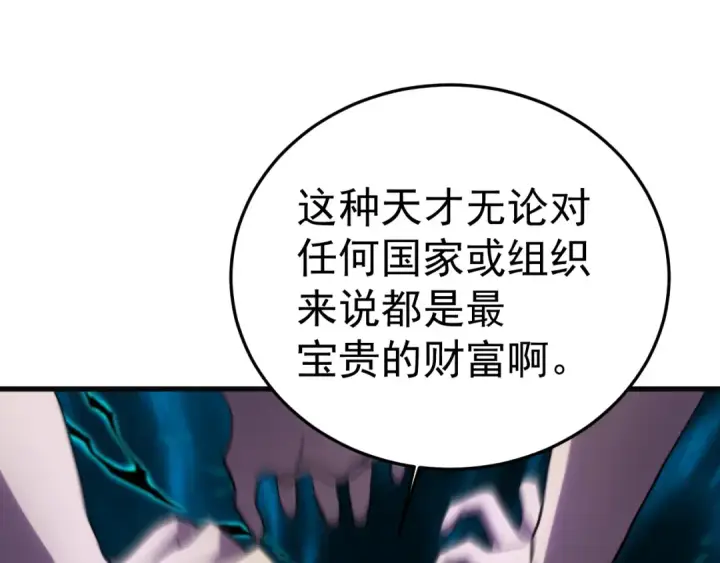 漫画《高武：登陆未来一万年》第162话 黑魔社第163张图