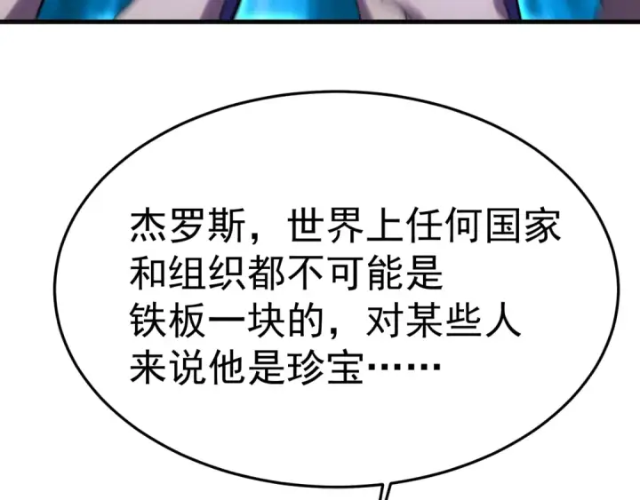 漫画《高武：登陆未来一万年》第162话 黑魔社第166张图