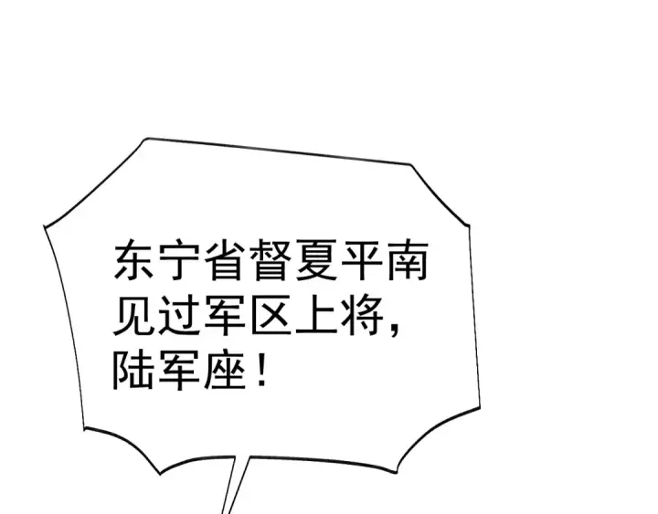 漫画《高武：登陆未来一万年》第162话 黑魔社第17张图