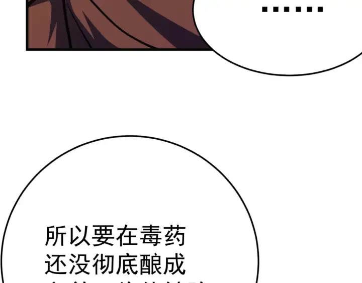 漫画《高武：登陆未来一万年》第162话 黑魔社第171张图