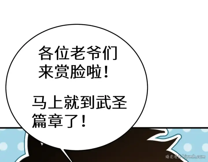 漫画《高武：登陆未来一万年》第162话 黑魔社第176张图