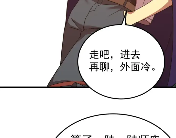 漫画《高武：登陆未来一万年》第162话 黑魔社第27张图